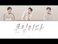 V O S 큰일이다 가사 V O S In Trouble Lyrics