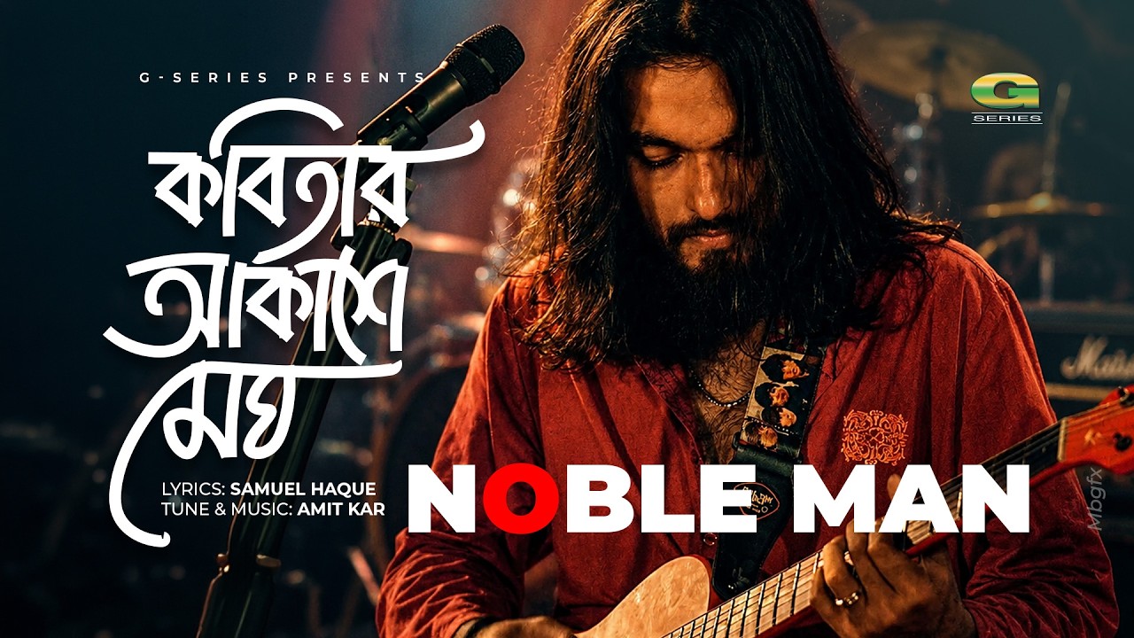 Kobitar Akashe Megh | Noble Man | Samuel Haque | Amit Kar | New Song 2026 | ☢ EXCLUSIVE ☢