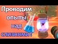 Проводим опыты над слизнями ! ( Slime rancher )