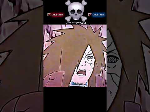 مادارا وأوبيتو يقصفان جبهة ناروتو Naruto Madara Anime
