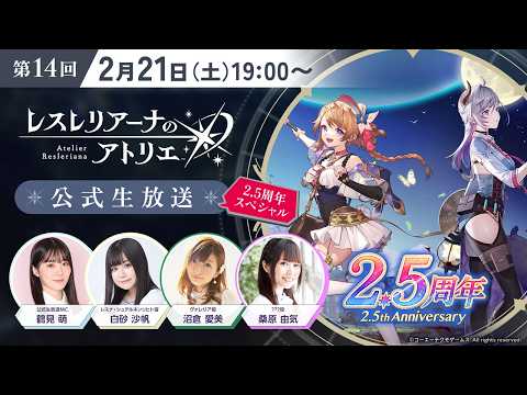 第14回レスレリ生放送 2.5周年スペシャル - YouTube