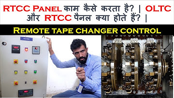 "RTCC Panel काम कैसे करता है? | OLTC और RTCC पैनल क्या होते हैं? | RTCC Panel और OLTC का विस्तार |