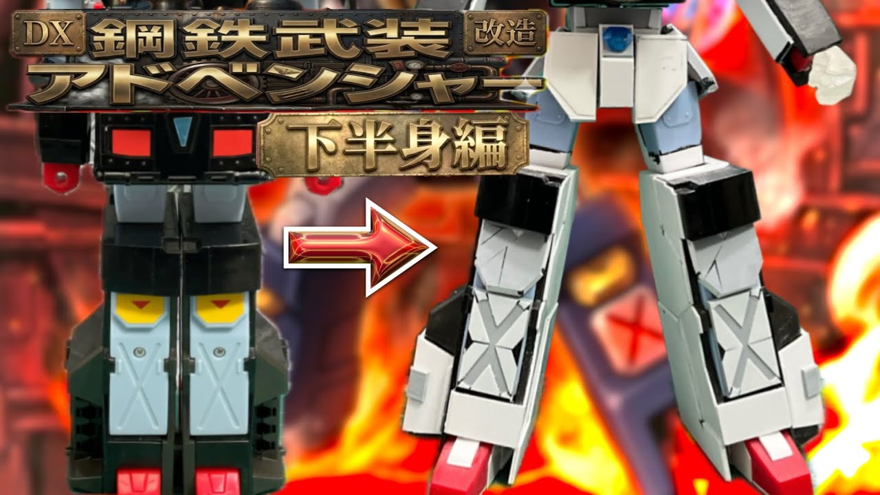 ココルル　改造 DX Steel Armed Adventurer Modification] To display it next to The