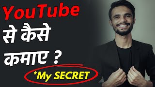 YouTube से घर बैठे पैसे और Career कैसे बनाए - Make Money Online on YouTube