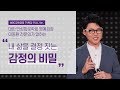 스트레스를 다스리고 삶을 행복하게 만드는 몇가지 실질적인 방법 (만성피로 스트레스 전문가 이동환 전문의)