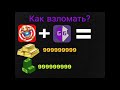 Kick The Buddy|гайд как взломать на много денег и подписку|ROOT