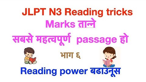 JLPT N3 reading practice(भाग ६)