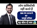 100 PV करवाने का जादुई तरीका यह बोल दो बस 😱 !! नेटवर्क मार्केटिंग क्या है !! Munish Kaushik Sir