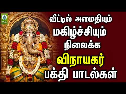 செவ்வாய்க்கிழமை விநாயகர் அருளால் வெற்றி பெற பக்தி பாடல்கள் | Vinayagar Bakthi Padalgal