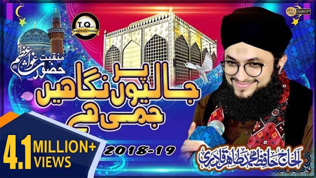 Jaliyon Par Nighaain   New Manqabat Ghous Pak   Hafiz Tahir Qadri 2018 19