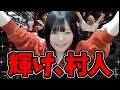 【人狼】村人でMVP獲得じゃ～～～！！！！【#ガチ狼】