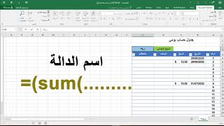 أكسل تعلم انشاء جدول حساب يومي احترافي في مايكروسوفت اكسل  Excel Learn create a  Microsoft Excel