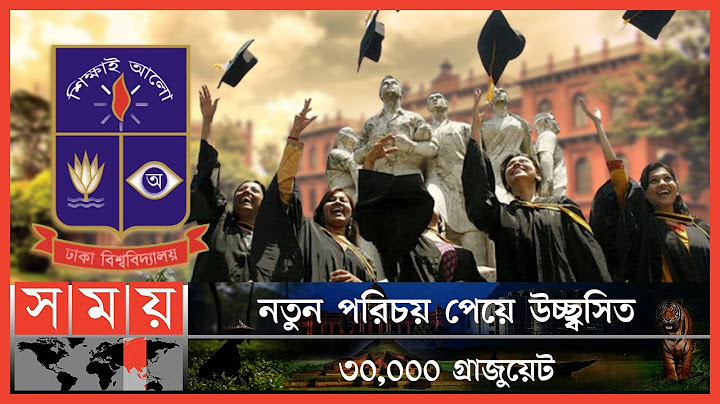 ৫৩তম সমাবর্তনে ঢাকা বিশ্ববিদ্যালয়ে উৎসবের আমেজ | DU 53rd Convocation | Dhaka University | Somoy TV