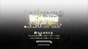 映画『心が叫びたがってるんだ。』Blu-ray&DVD 発売告知PV
