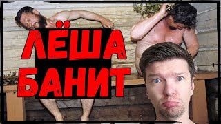 ЛЁША БАНИТ! Выпуск №3: Где я был все 8 лет? Шокирующие разоблачения фейков о войне!