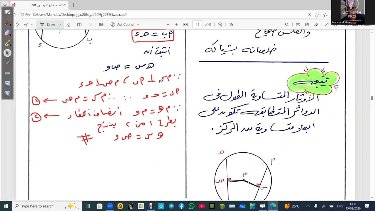 علاقه اوتار الدائره بمركزها