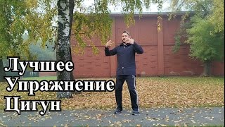видео: Стояние в столбе - лучшее упражнение Цигун картинка: Стояние в столбе - лучшее упражнение Цигун
