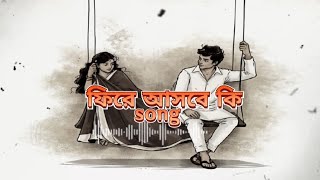 ফিরে আসবে কি | Phire Ashbe Ki | Bengali Broken Love Song | Deep Feelings screenshot 2
