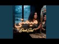 Mimtiميمتيلشابة ريما mp3
