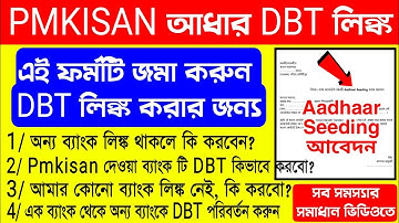 Pmkisan DBT Link Online Apply | pm kisan dbt feeding | pm kisan dbt problem Solved