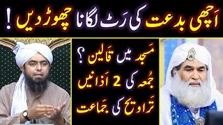 Achi BID'AT Vs Buri BID'AT  Reply to Maulana ILYAS Qadri on BID'AT ! Engineer Muhammad Ali Mirza