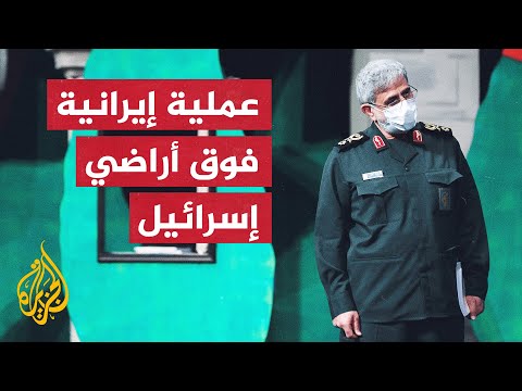 إيران..  تنفيذ مهمة استطلاع ناجحة تسبب استنفارا عسكريا في إسرائيل