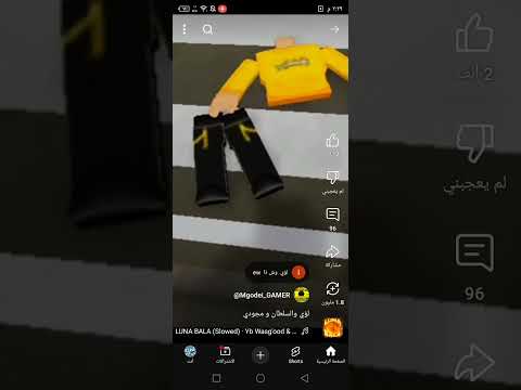 لؤي فسخ ملابسه 