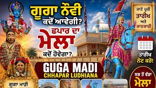 Guga Madi Chhapar Mela 2026, When is Guga Nauvi & When Does Mela Chhapar Start