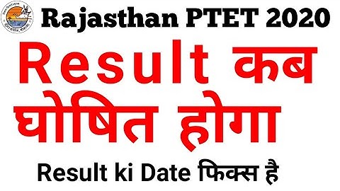 PTET Result 2020 | Rajasthan PTET Result date 2020 | PTET Result 2020 kab ayega