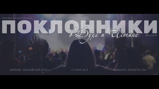 Международная Молодежная Конференция/Tarptautinė Jaunimo Konferencija 2024.05.04