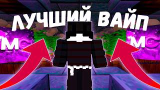 ЛУЧШИЙ ВАЙП +УДАЧA REALLYWORLD \ MoreCube
