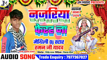 Saraswati Puja song  - नजरिया फेरह ना - Maithili DJ star Raman ji Yadav Maithili Sarsawati Puja Song