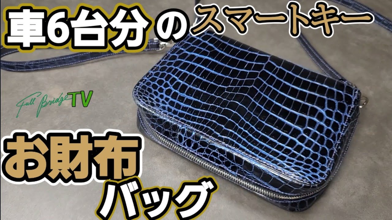 特別に染めたクロコ2枚・毎日使えるLuxuryなアイテム・最上仕上げ 【財布バッグ・フルオーダー】#クロコダイル #フルオーダー #バッグ #お財布