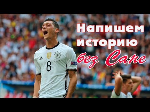 Состав Сборной Германии по футболу на Чемпионате мира 2019