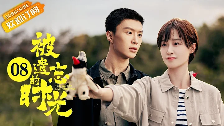 【ENG SUB】《被遗忘的时光 Time Seems to Have Forgotten》第8集 范丞丞蓝盈莹被困东郊【芒果TV季风频道】 - 天天要闻