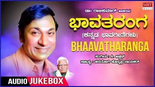 Bhavatharanga - Selected Popular Kannada Light Music -Kannada Bhavageethegalu | Sung By Dr. Rajkumar