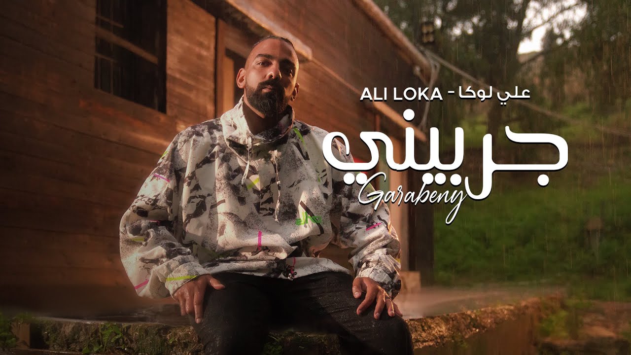 ALI LOKA   GARABENY        OFFICIAL MUSIC VIDEO 