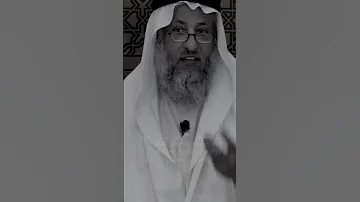 الشيخ عثمان الخميس حكم الخوف من المستقبل 