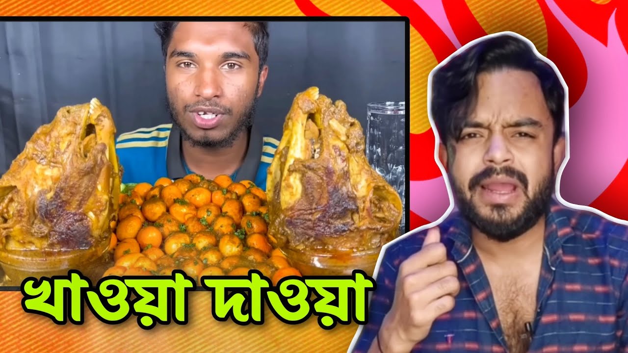 রাক্ষসীদের নোংরা খাওয়া | Worst Food Eating show re 