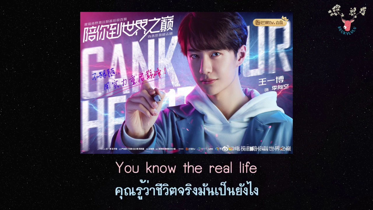 THAISUB] WANG YIBO (王一博) - The Most Burning Adventure [Gank