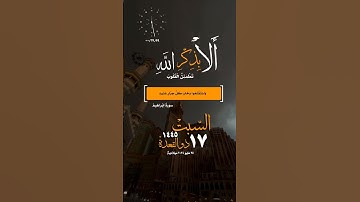 #السبت#اليوم #القران_الكريم#الشريم #تلاوة_خاشعة #فلسطين#غزة #الأشهر_الحرم #ذوالقعدة#واتساب#حالة_واتس