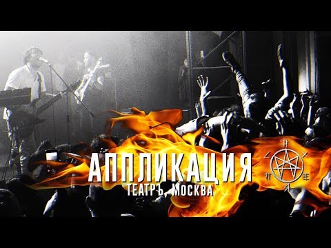 Психея - Аппликация