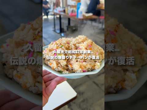 【福岡グルメ】￼久留米であの伝説のラーメン屋さんが復活