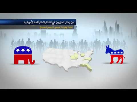 خمس ولايات تحسم الانتخابات التمهيدية للرئاسة الأميركية