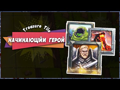 🙄 Treasure Tile Demo Gameplay 😄