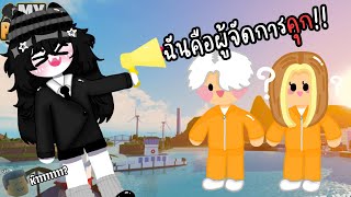 ฉันคือผู้จัดการคุก!!  [My PRISON]