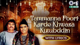 Tamanna Puri Karde Khwaja Qutubuddin | Aaj Rang Hai Ri | Haji Maqbool Sabri, Haji Mehmood Sabri