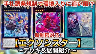Yu-Gi-Oh!] Will the new restrictions on hand traps bring a boost