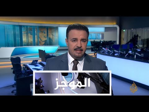 موجز الأخبار - العاشرة مساء (20/05/2017)