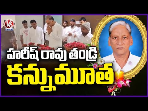 Harish Rao Father Satyanarayana Passes Away | V6 News - V6NEWSTELUGU